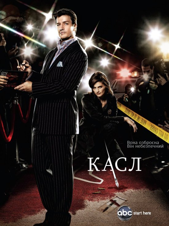 постер Castle (2009-2010)