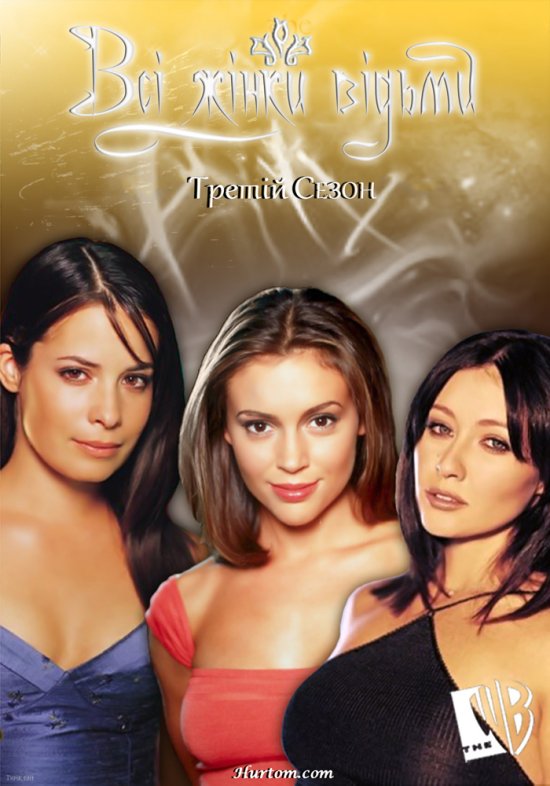 постер Всі жінки відьми (Сезон 3) / Charmed (Season 3)