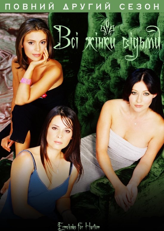 постер charmed__season_2__409