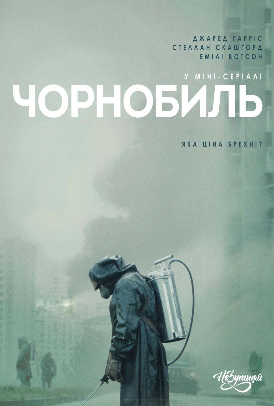 постер Чорнобиль (Сезон 1) / Chernobyl (Season 1) (2019) 