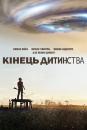 Кінець дитинства / Childhood’s End (2015)