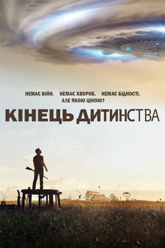 постер Кінець дитинства / Childhood’s End (2015)