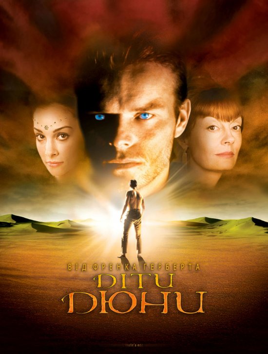 постер Діти Дюни / Children of Dune (TV mini-series) (2003)