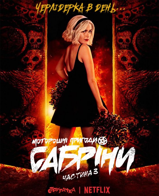 постер Chilling_Adventures_of_Sabrina_Netflix_Poster2