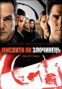 Мислити як злочинець (Сезон 2) / Criminal Minds (Season 2) (2006-2007)