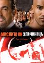 Мислити як злочинець (Сезон 3) / Criminal Minds (Season 3) (2007-2008)