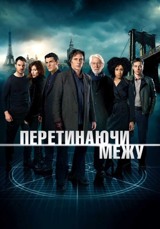 постер Перетинаючи межу / Crossing Lines (2013)