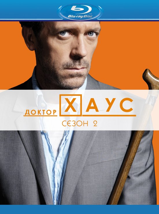 постер Доктор Хаус (Сезон 2) / House M.D. (Season 2)