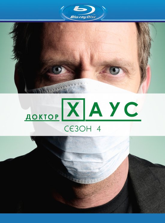 постер Доктор Хаус (Сезон 4) / House M.D. (Season 4)