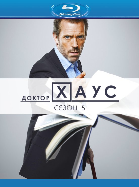 постер Доктор Хаус (Сезон 5) / House M.D. (Season 5)