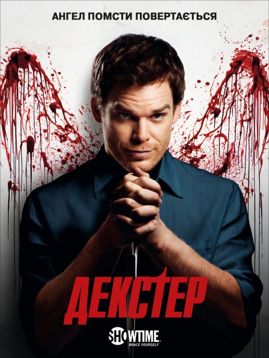 постер Декстер (Сезон 6) / Dexter (Season 6) (2011)