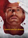 Декстер (Сезон 5) /Dexter (Season 5) (2010)