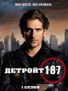 Детройт 1-8-7 (Сезон 1, Епізод 1) / Detroit 1-8-7 (Season 1) (2010)