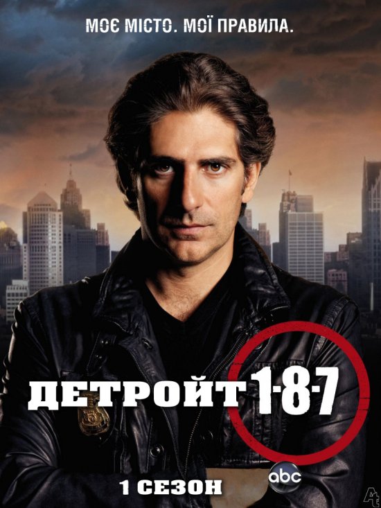 постер Детройт 1-8-7 (Сезон 1, Епізод 1) / Detroit 1-8-7 (Season 1) (2010)