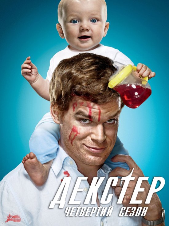 постер dexter-4_379