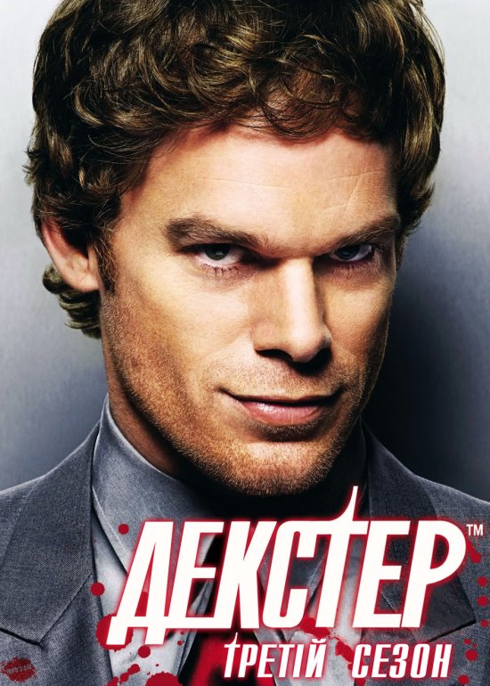 постер dexter_s3_411