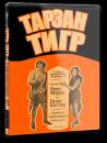 dvd_tarzan_the_tiger_210