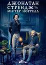 Джонатан Стрендж та містер Норрелл / Jonathan strange and mr Norrell (2015-)