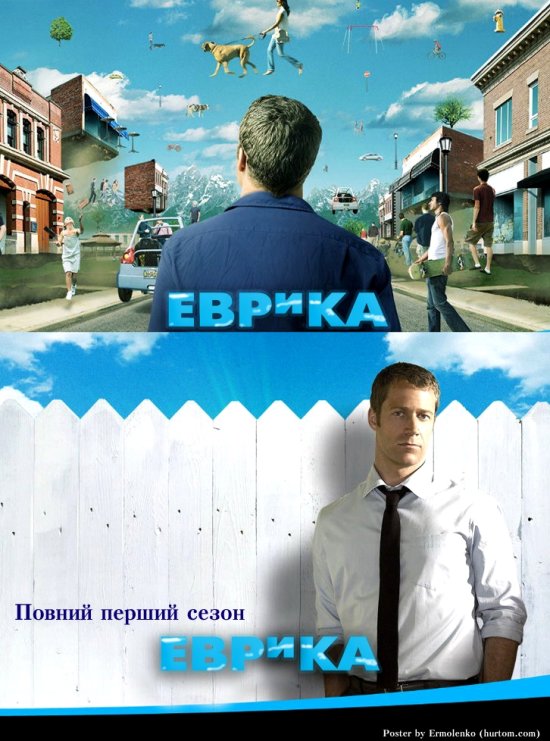 постер eureka__season_1___170