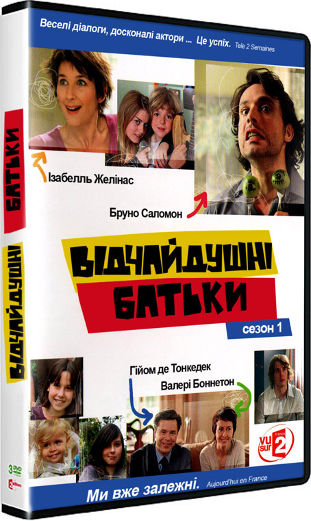 постер Відчайдушні батьки (Сезон 1) / Fais pas ci, fais pas ça (Season 1) (2007)