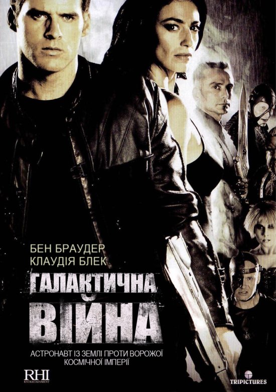 постер Галактична війна (Серії 2 з 2) / Farscape: The Peacekeeper Wars (Episode 1-2) (2004)