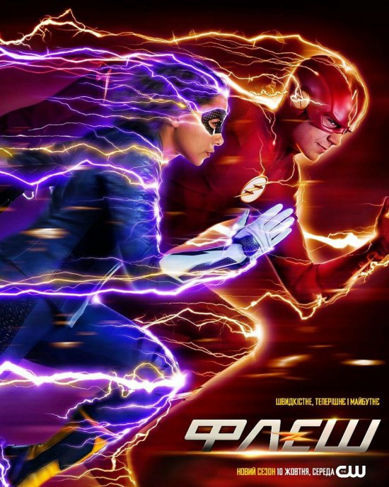 постер Флеш (Сезон 5) / The Flash (Season 5) (2018)