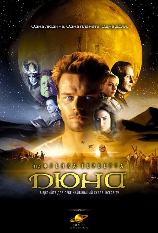 постер Дюна / Dune (TV mini-series) (2000)