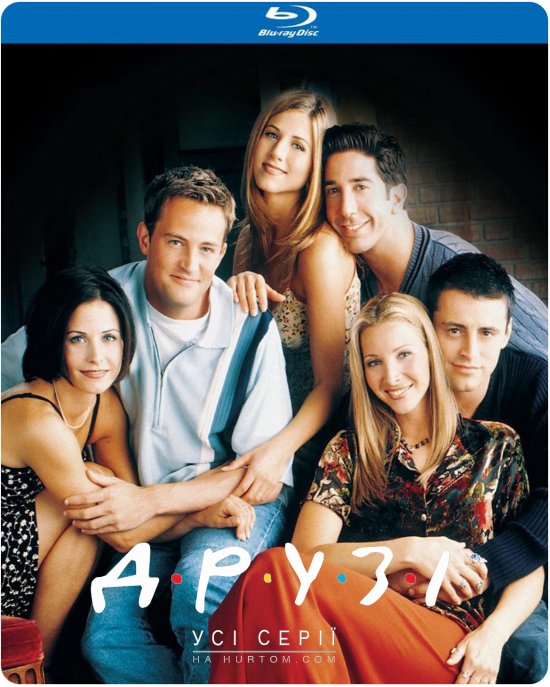 постер Друзі / Friends (1994-2004)