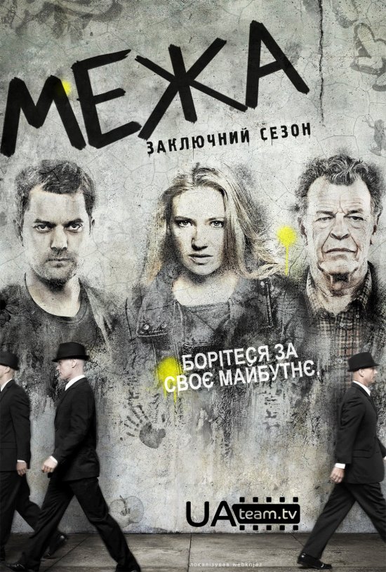 постер Межа (Сезон 5) / Fringe (Season 5)