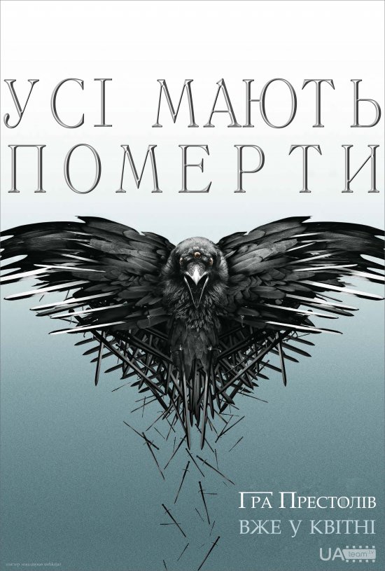 постер Гра Престолів (Сезон 4) / Game of Thrones (Season 4) (2014)