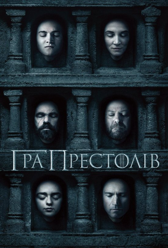 постер Гра Престолів (Сезон 6) / Game of Thrones (Season 6) (2016) 