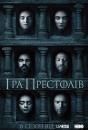 Гра Престолів (Сезон 6) / Game of Thrones (Season 6) (2016) 