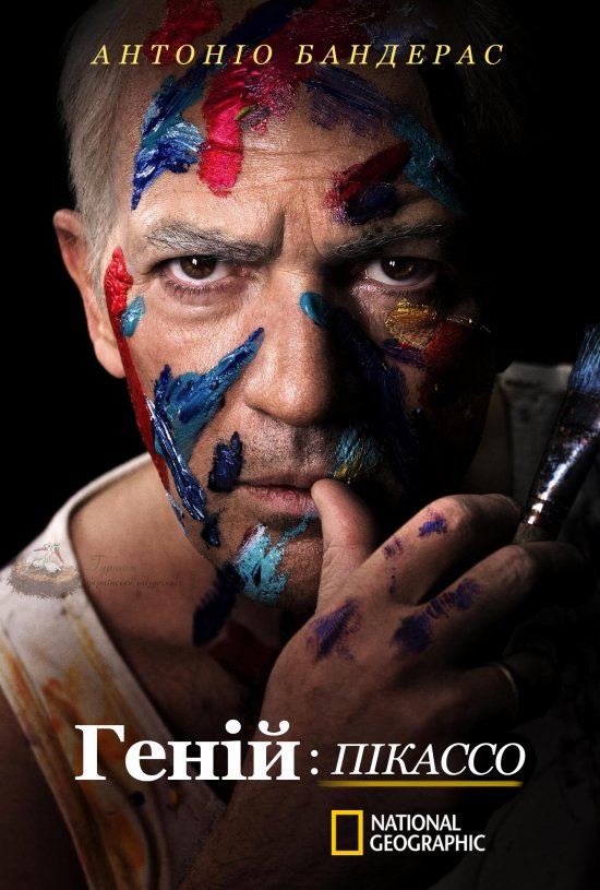 постер Геній: Пікассо / Genius: Picasso (2018)
