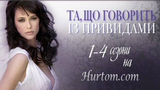 постер ghost-whisperer-1-4-season_697