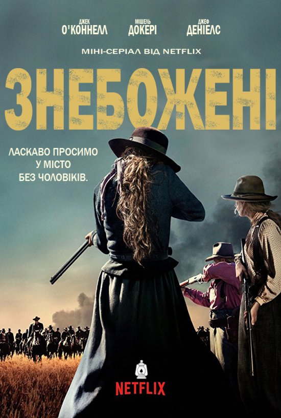 постер Знебожені / Godless (2017)