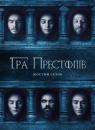 Гра Престолів (Сезон 6) / Game of Thrones (Season 6) (2016)