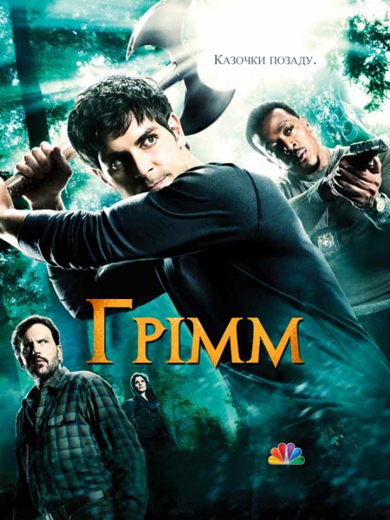 постер Грімм / Grimm (2011)