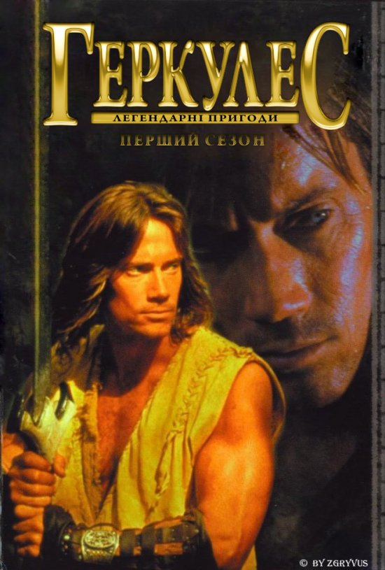 постер Геркулес: Легендарні Подорожі (Сезон 1) / Hercules: The Legendary Journeys (Season 1) (1995)