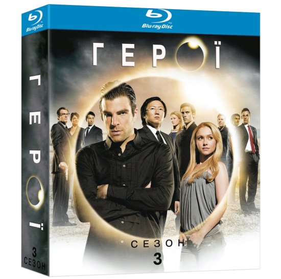 постер Герої (Сезон 3) / Heroes (Season 3) (2008)