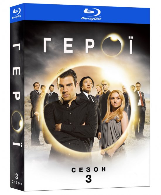 постер Герої (Сезон 3) / Heroes (Season 3) (2008)