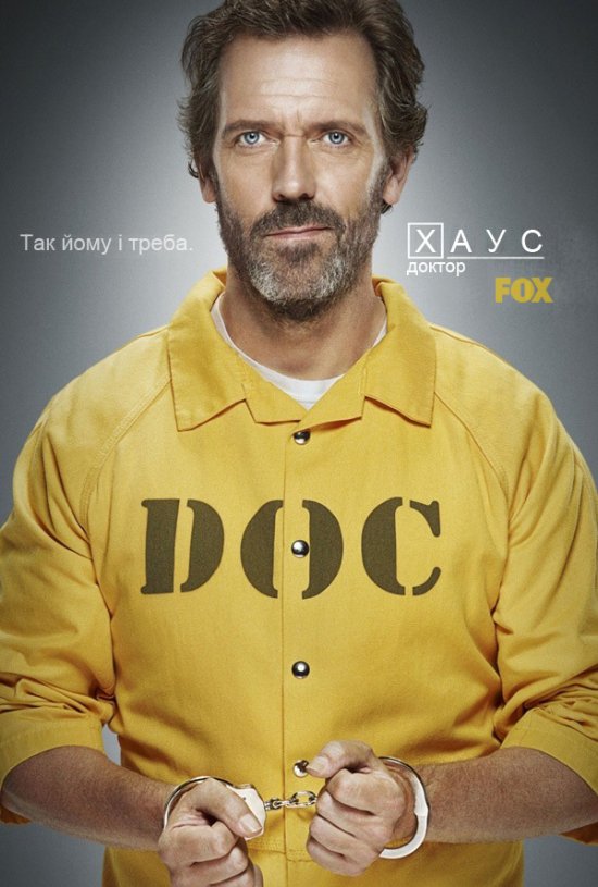 постер Доктор Хаус (Сезон 8) / House M.D. (Season 8) (2011-2012)