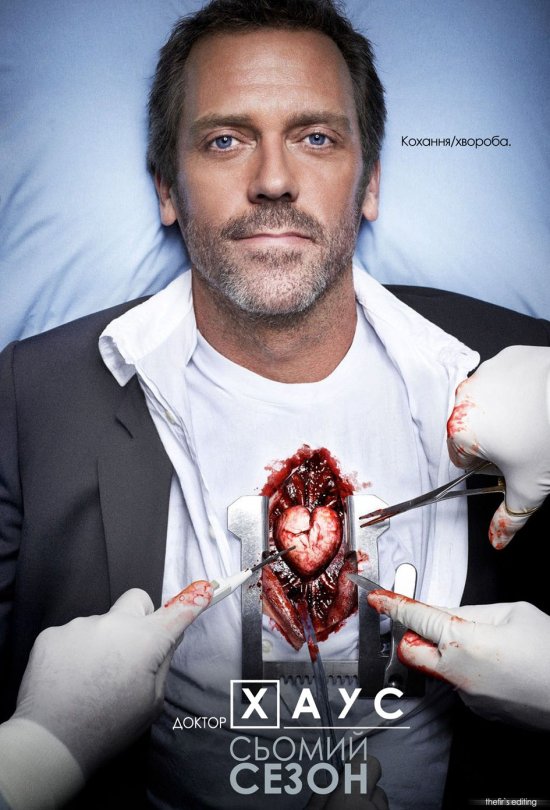 постер Доктор Хаус (Сезон 7) / House M.D. (Season 7) (2010-2011)