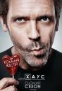 Доктор Хаус (Сезон 7) / House M.D. (Season 7) (2010-2011)