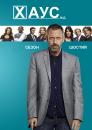 Доктор Хаус (Сезон 6) / House M.D. (Season 6)