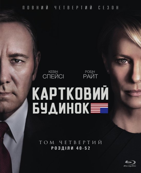 постер Картковий будинок / House of Cards