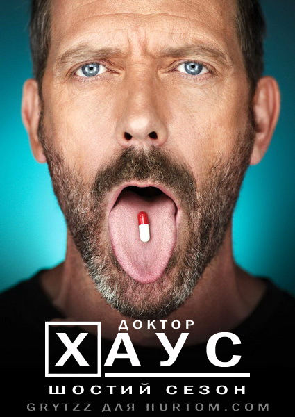 постер Доктор Хаус (Сезон 6) / House M.D. (Season 6) (2009)