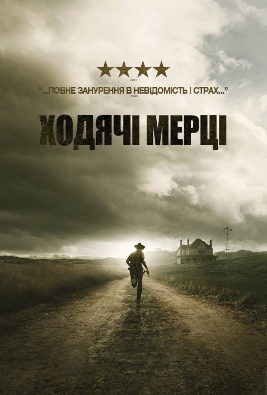 постер Ходячі мерці (Сезон 2) / The Walking Dead (Season 2) (2011-2012)