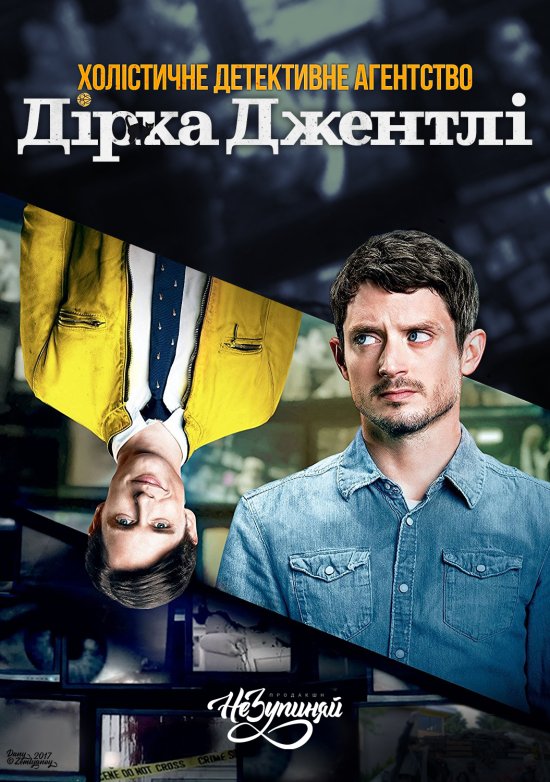 постер Холістичне детективне агентство Дірка Джентлі / Dirk Gently's Holistic Detective Agency (2016-2017)