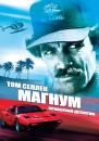 Приватний детектив Магнум / Magnum, P.I. (1980–1988)