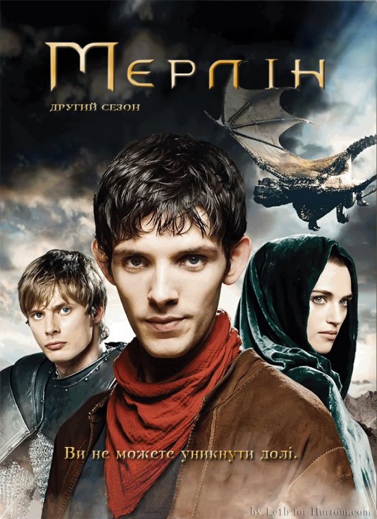 постер Мерлін (сезон 2) / Merlin (Season 2) (2009-2010)